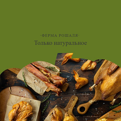 Копченое мясо собственного производства